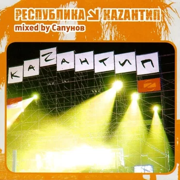Сергей Сапунов