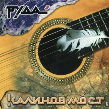 Руда