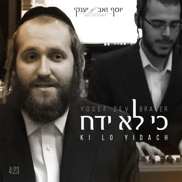Ki Lo Yidach