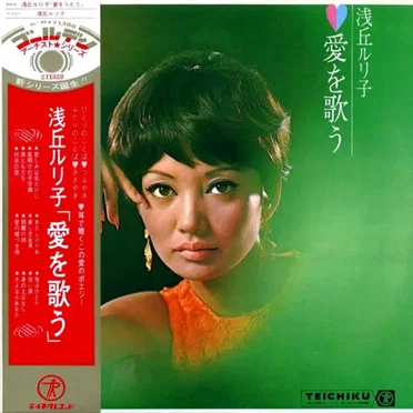 愛を歌う
