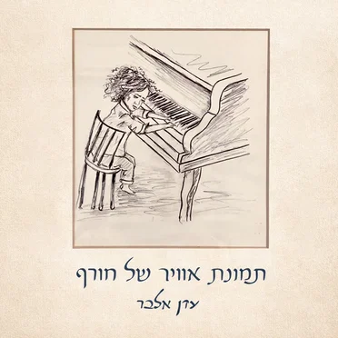 תמונת אוויר של חורף