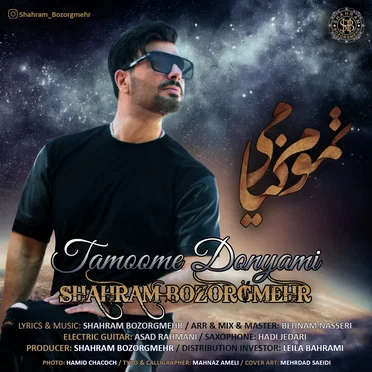 Tamoome Donyami by Shahram Bozorgmehr - album cover