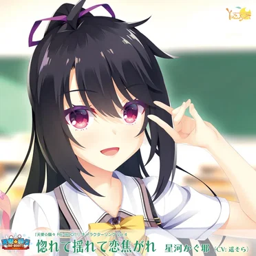 星河かぐ耶