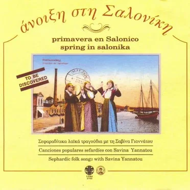 Primavera en Salonico