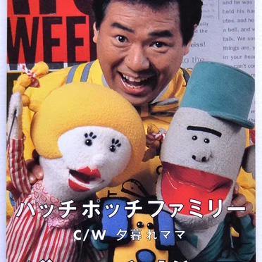 グッチ裕三&グッチーズ