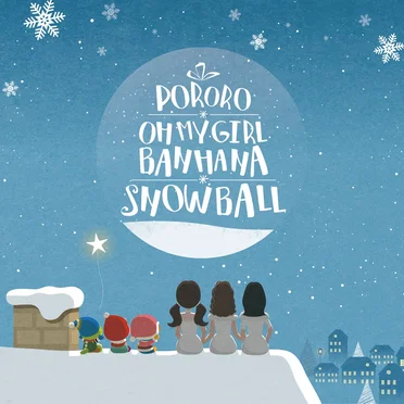 뽀마이걸 반하나 for Christmas by OH MY GIRL BANHANA - album cover