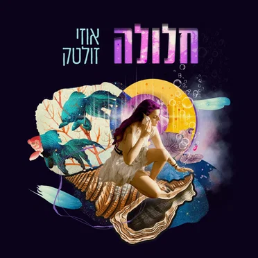 חלולה