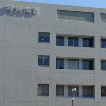 寒川病院