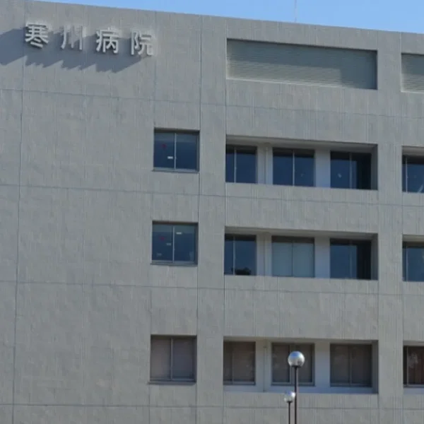 寒川病院