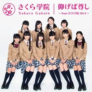 仰げば尊し ～ from さくら学院 2014 ～