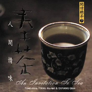 An Invitation to Tea by Shi Zhi-You - album cover