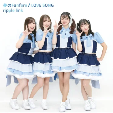 夢のFanfare / LOVE SONG
