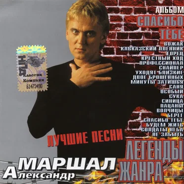 Спасибо тебе