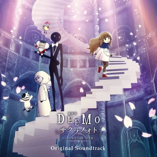 劇場版『DEEMO サクラノオト ~あなたの奏でた音が、今も響く~』Original Soundtrack
