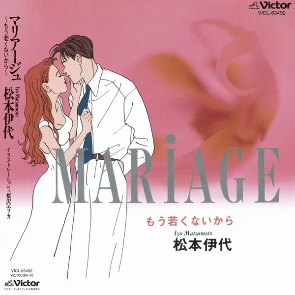 MARiAGE〜もう若くないから