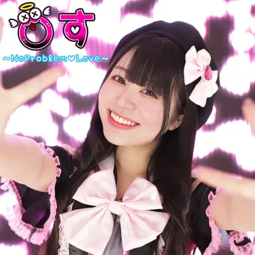 ○す 〜No Problem ♡ Love〜