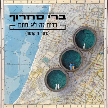 כלום זה לא סתם (גרסה מוקדמת)