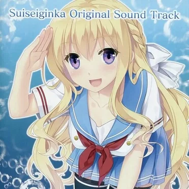 Suiseiginka Original Soundtrack