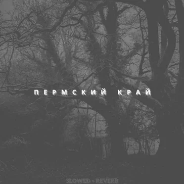 Russian Doomer Music (Vol. 1-2 Slowed + Reverb)