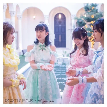 I miss you by POP TUNE GirlS - album cover