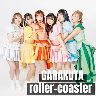 GARAKUTAローラーコースター