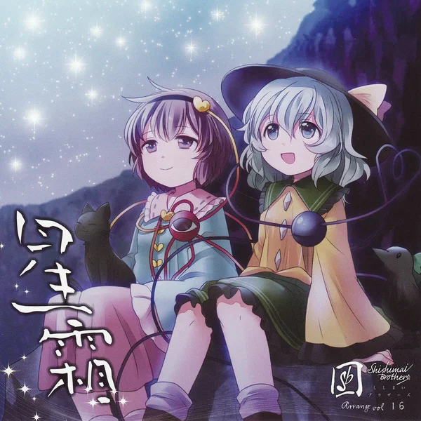 星霜