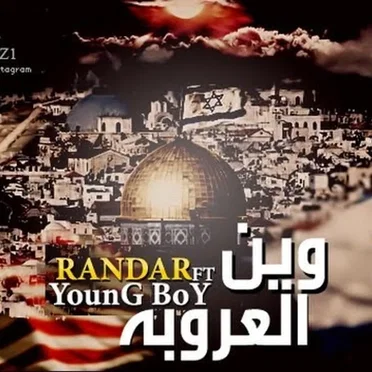 وين العروبة