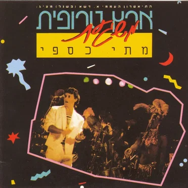 ארץ טרופית משגעת