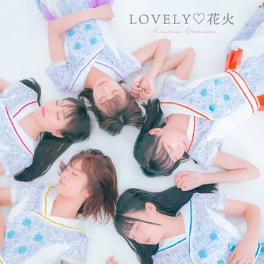 LOVELY♡花火