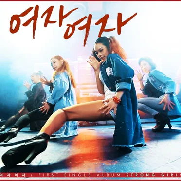 여자여자