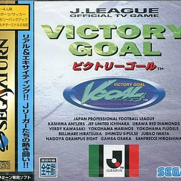 Victory Goal by 瀬上純 - album cover