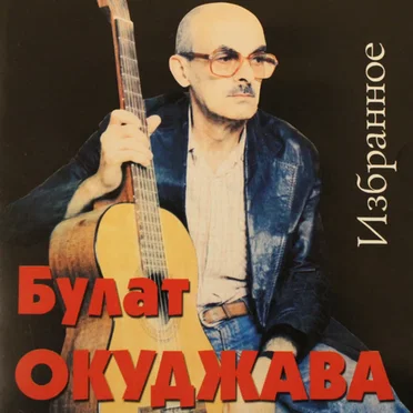 Избранное