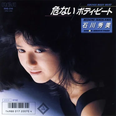 危ないボディ・ビート