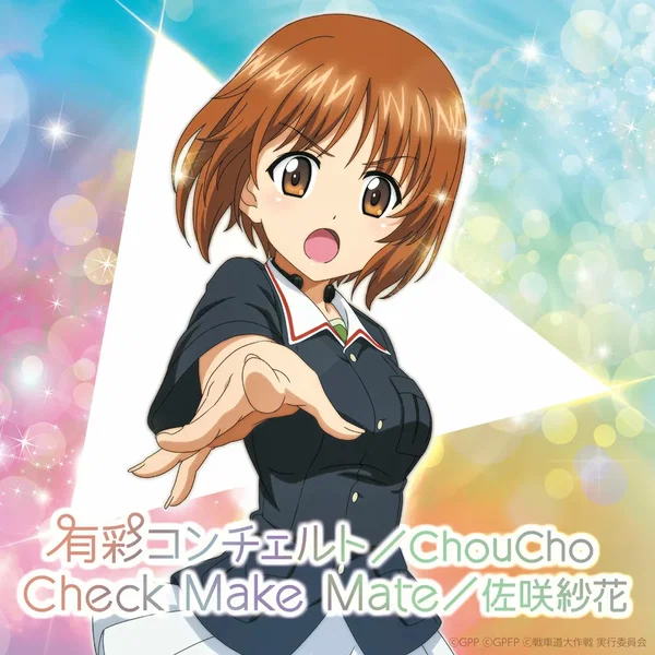 有彩コンチェルト / Check Make Mate