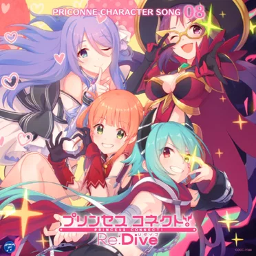 プリンセスコネクト! Re:Dive PRICONNE CHARACTER SONG 08