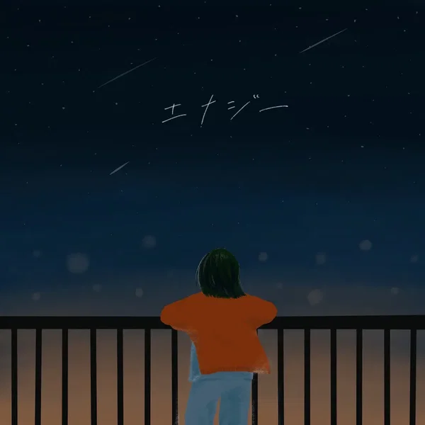 エナジー