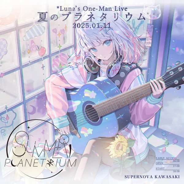 *Luna's One Man Live - 夏のプラネタリウム 2025 -