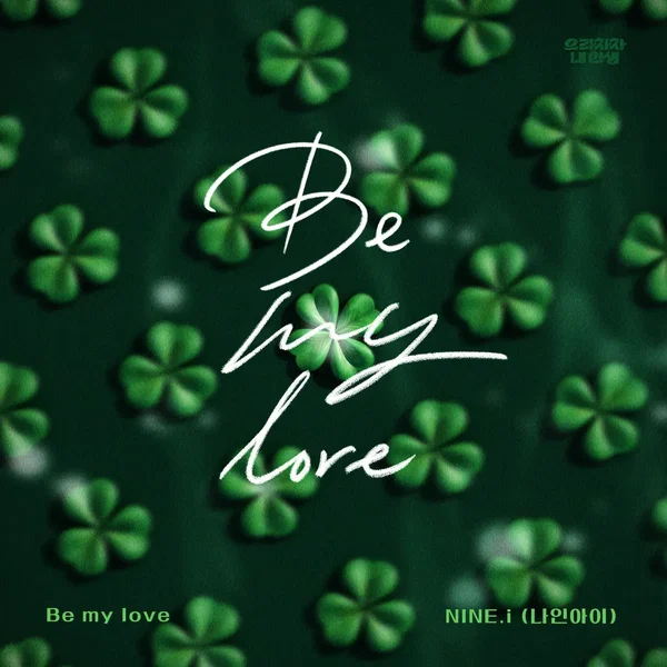 Bravo, My Life OST Part.23