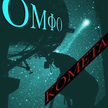 KOMETA