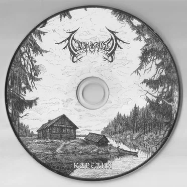 Карелия by СатанаКозёл - album cover