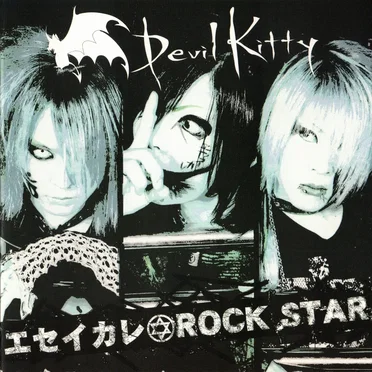 エセイカレ☆ROCK STAR by DEViL KiTTY - album cover