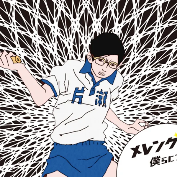 僕らについて