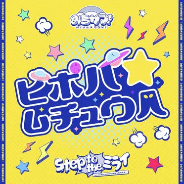 ピポパ☆ムチュウ人