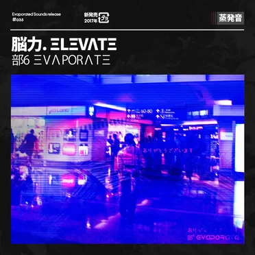 部6 ΞVΛPORΛTΞ
