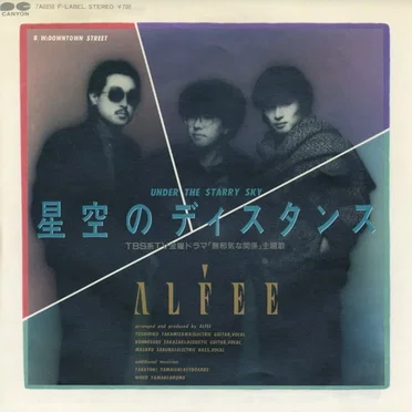 星空のディスタンス