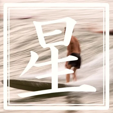 Keep That Smile by Hoshi - album cover
