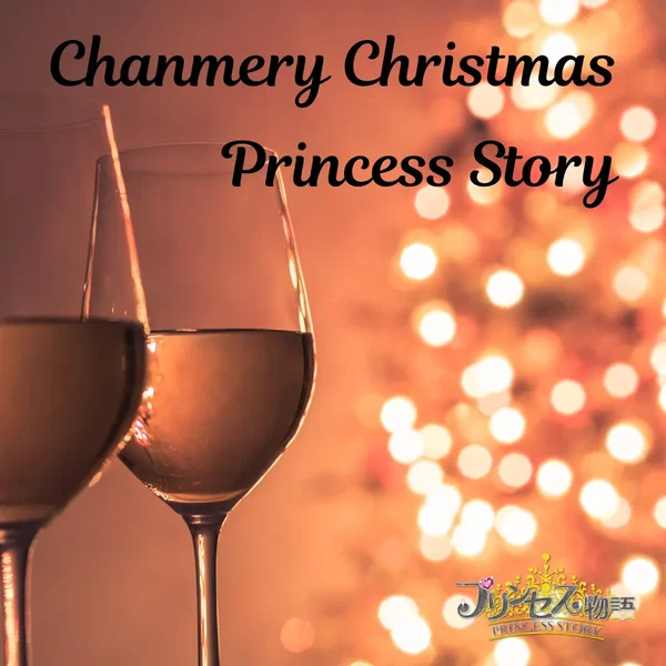 Chanmery Christmas