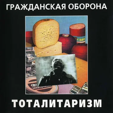 Тоталитаризм