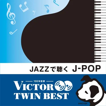 JAZZで聴く J‐POP by Thomas Hardin Trio - album cover