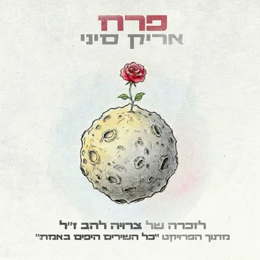 פרח